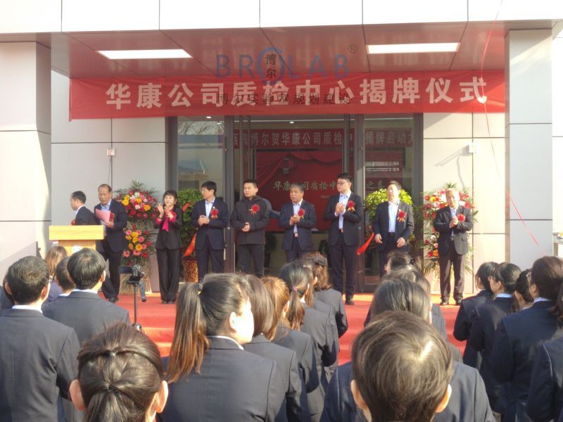 博爾承建華康藥業(yè)質(zhì)檢中心實(shí)驗(yàn)室工程揭牌儀式順利舉行