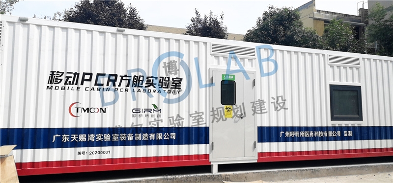 可移動(dòng)集裝箱式核酸檢測(cè)車