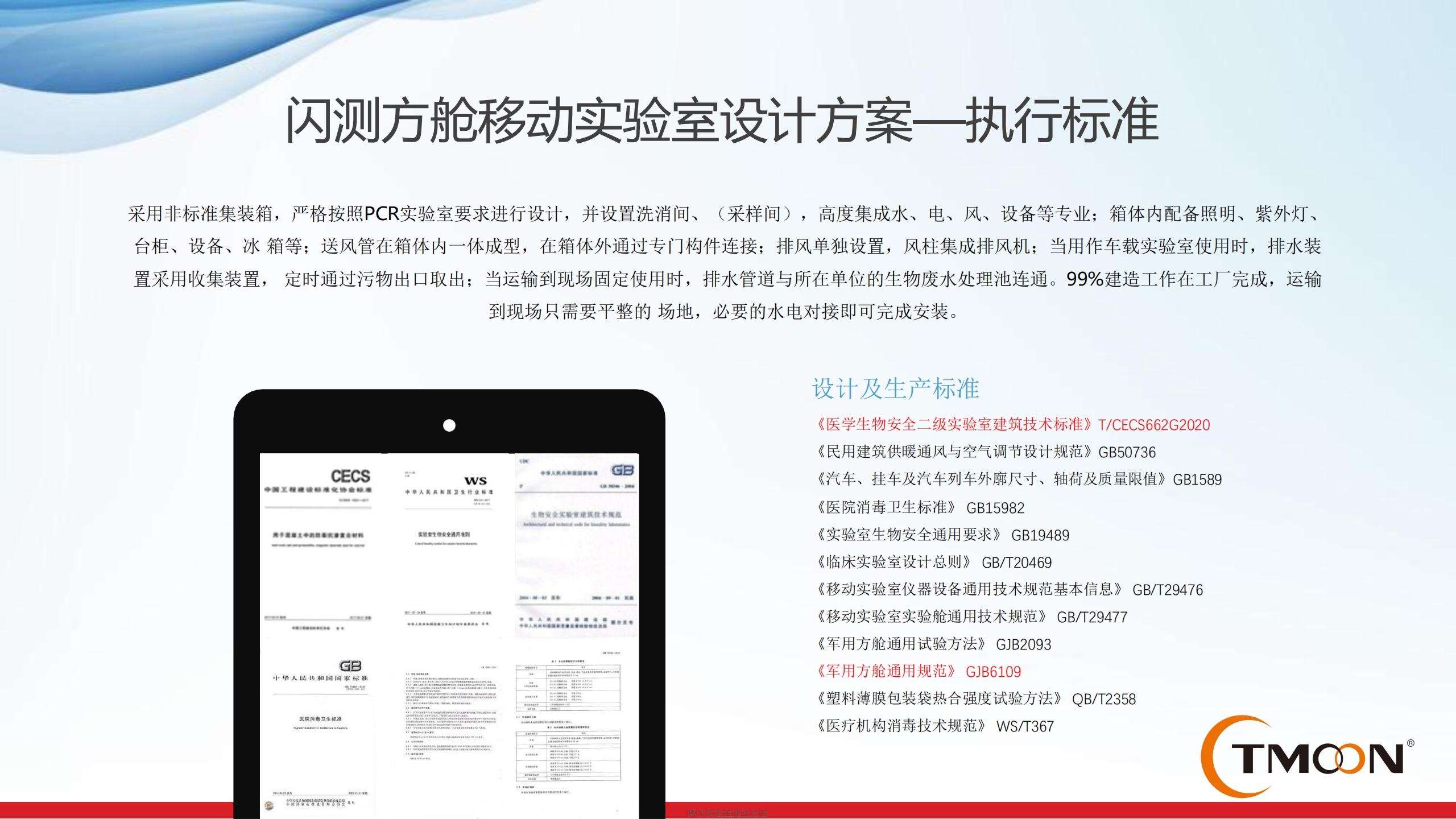 方艙實(shí)驗(yàn)室廠家_移動(dòng)核酸檢測車_閃測方艙P(yáng)CR實(shí)驗(yàn)室價(jià)格