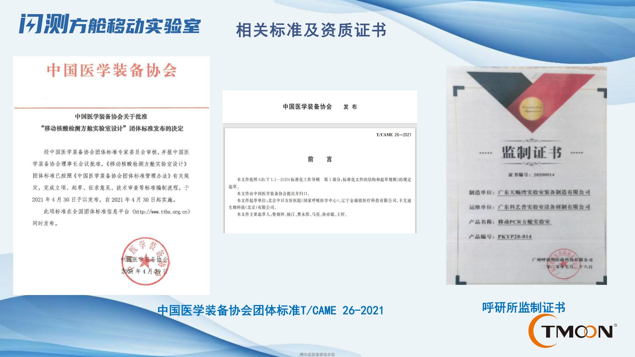 方艙實(shí)驗(yàn)室廠家_移動(dòng)核酸檢測車_閃測方艙P(yáng)CR實(shí)驗(yàn)室價(jià)格