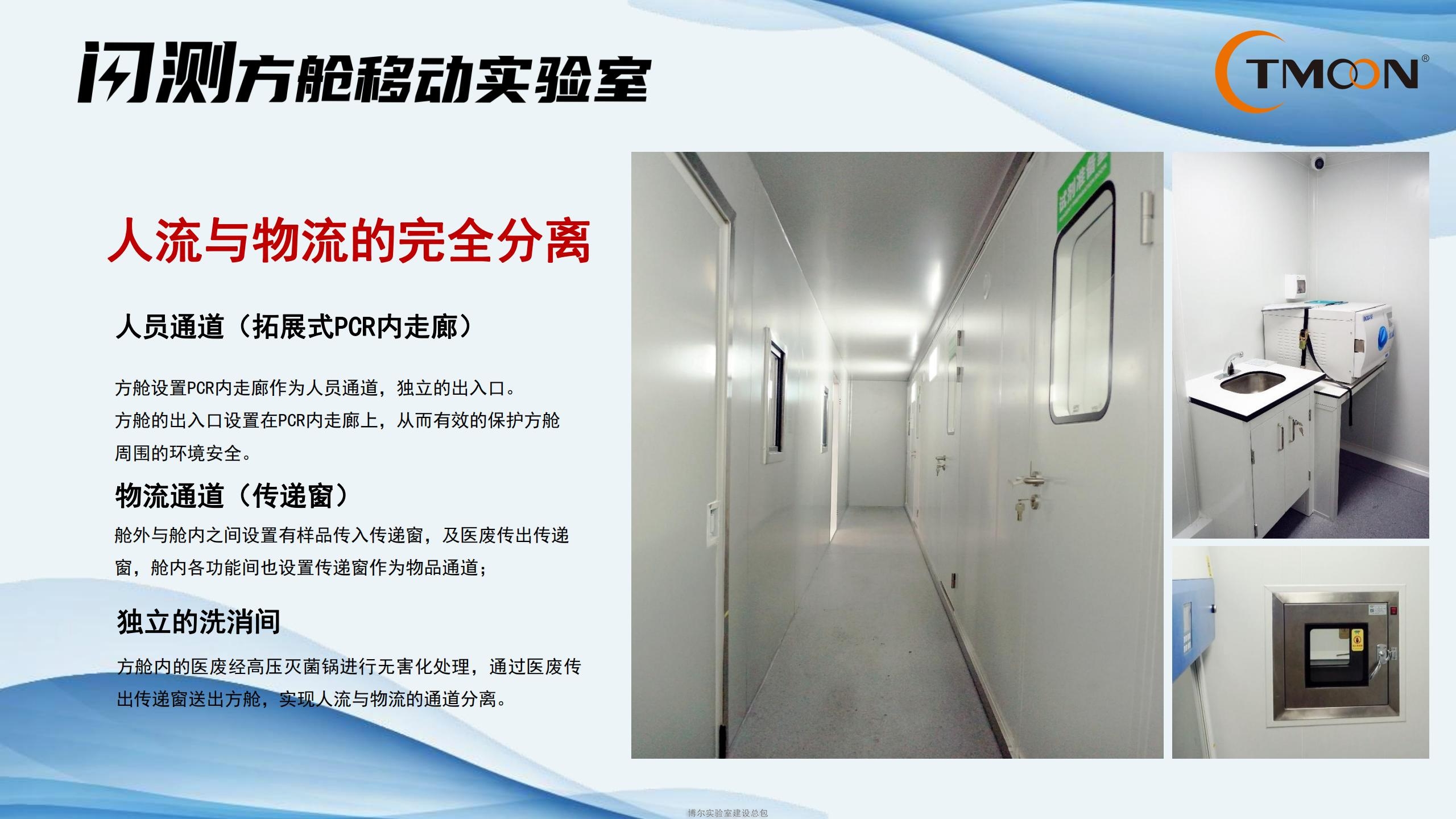 方艙實(shí)驗(yàn)室廠家_移動(dòng)核酸檢測車_閃測方艙P(yáng)CR實(shí)驗(yàn)室價(jià)格